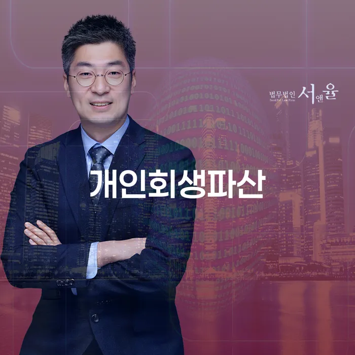 의정부개인회생파산의 올바른 선택을 위한 가이드