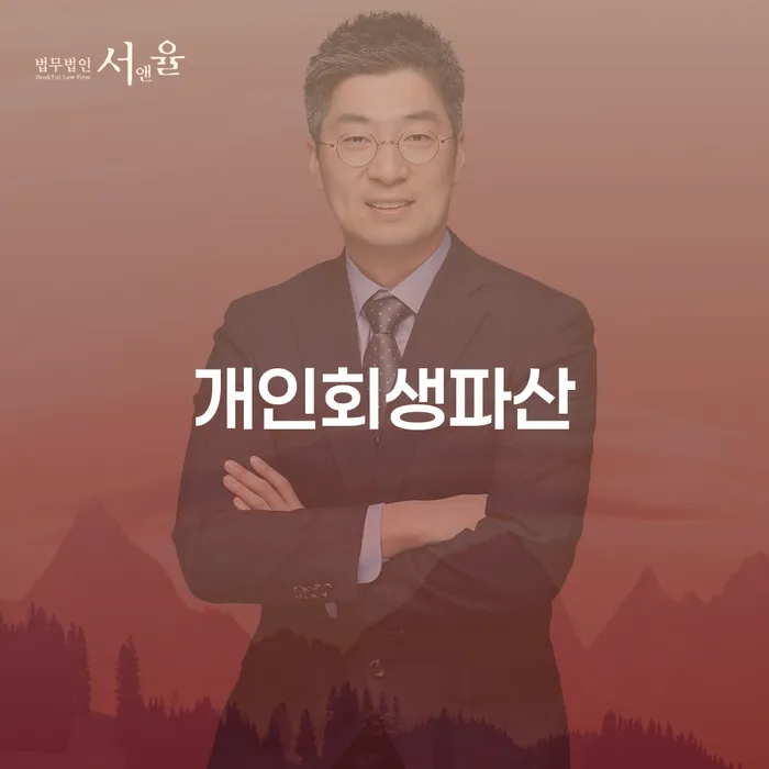 성산 개인회생파산으로 채무 해결의 길을 찾다