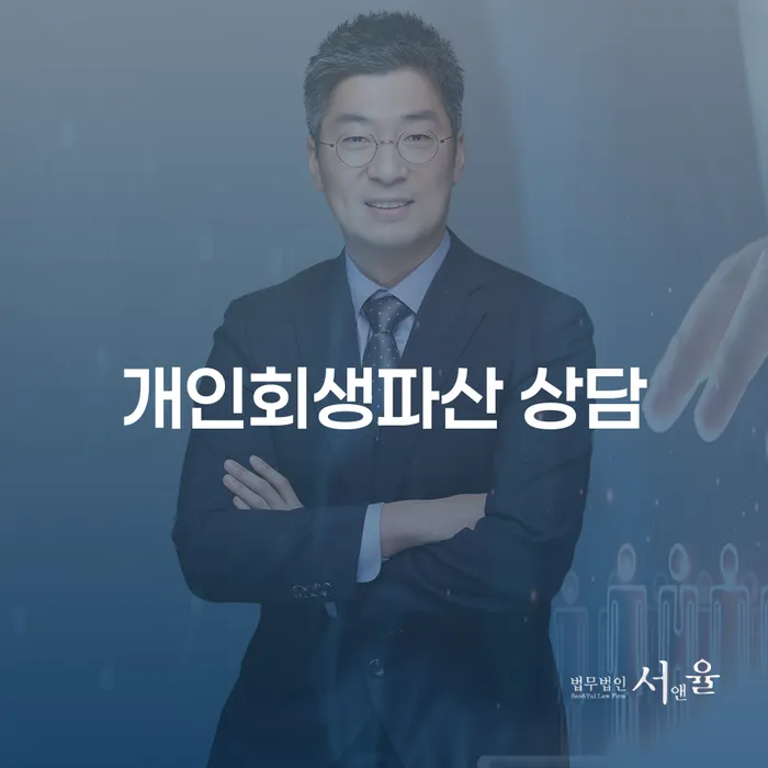 포천 개인회생파산 상담의 중요성과 절차 이해하기