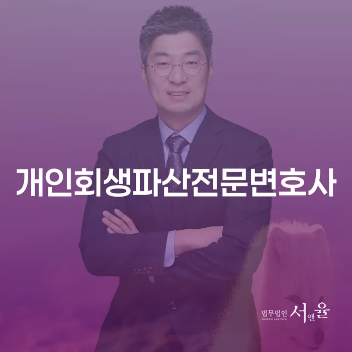 부여군 개인회생파산전문변호사와 함께하는 안전한 재정 회복