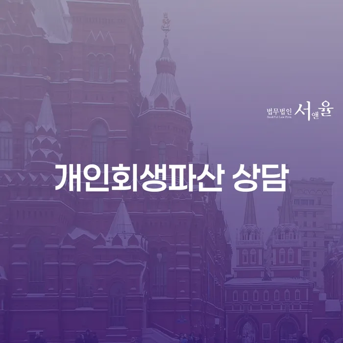 거제 개인회생파산 상담의 중요성과 절차