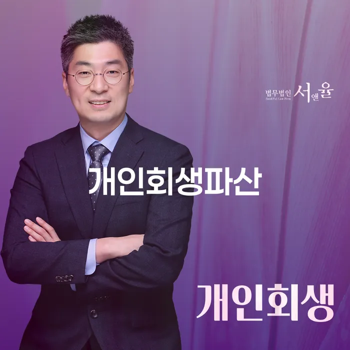 서북구 개인회생파산: 채무 해결의 길은 무엇일까요?