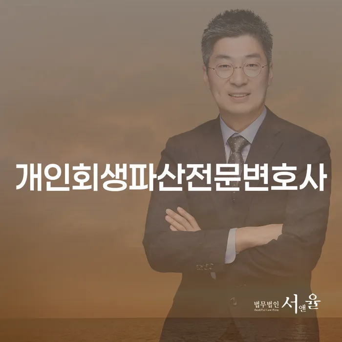 밀양시 개인회생파산 전문변호사로부터 배우는 재정 회복 비결