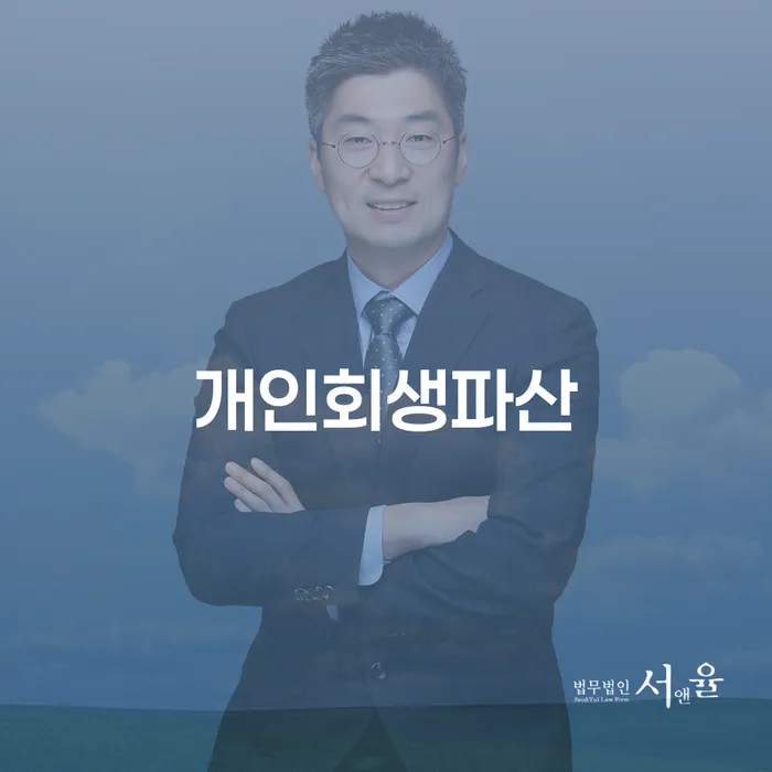 담양 개인회생파산: 채무 문제 해결을 위한 최선의 선택인가요?
