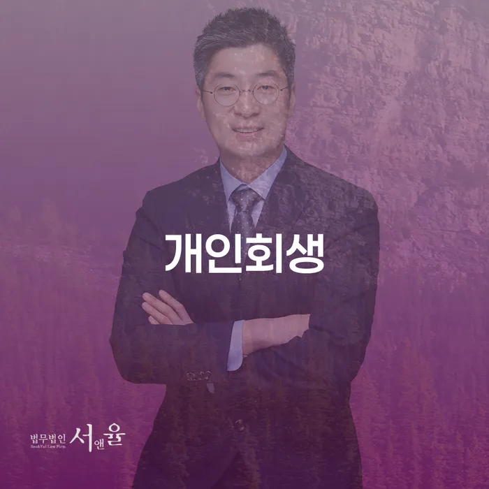 제천시 개인회생 절차와 사례