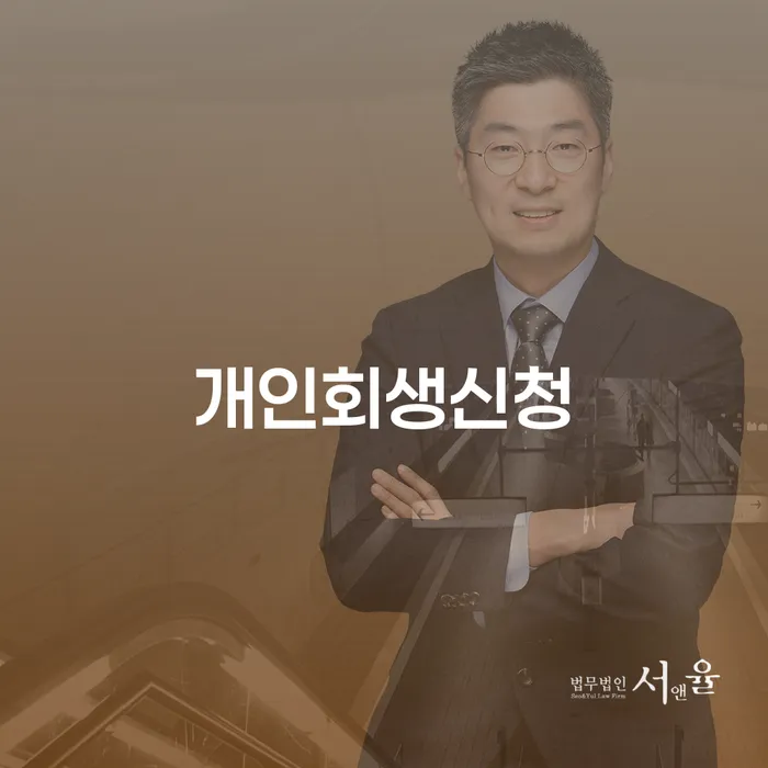 문경시에서 개인회생신청을 고려해보셨나요?