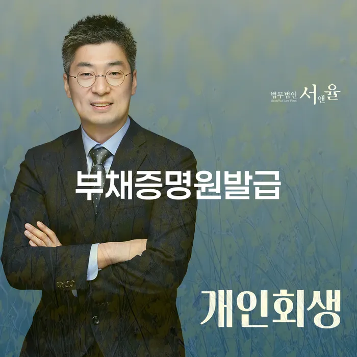부채증명원발급이 필요한 이유와 절차는 무엇일까요?