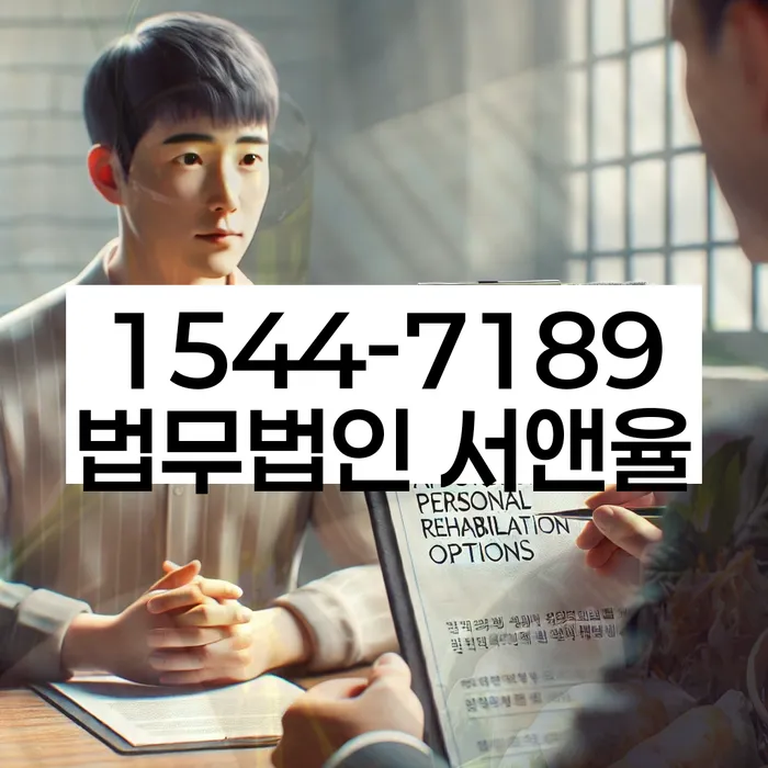 경기도 도일동 개인회생상담
