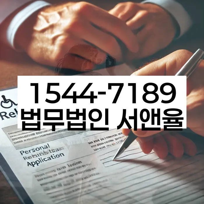 부산 장전리 개인회생