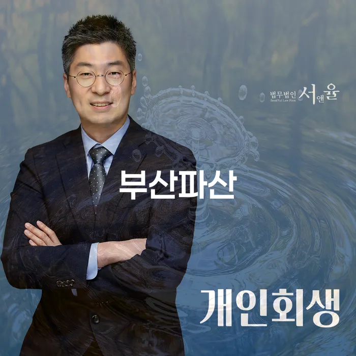 부산파산 및 창원개인파산, 당신의 재정 위기를 해결할 수 있을까요?
