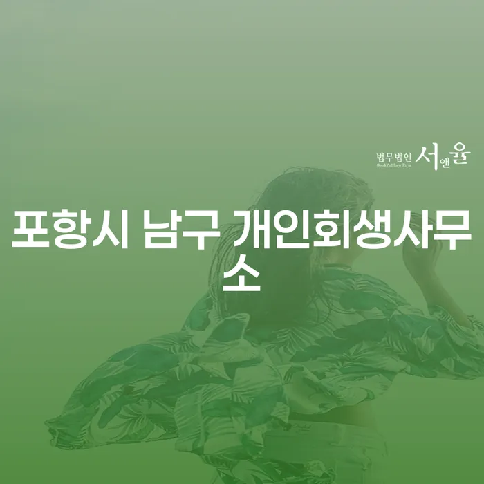 개인회생과 개인파산, 어떤 선택이 나에게 맞을까?